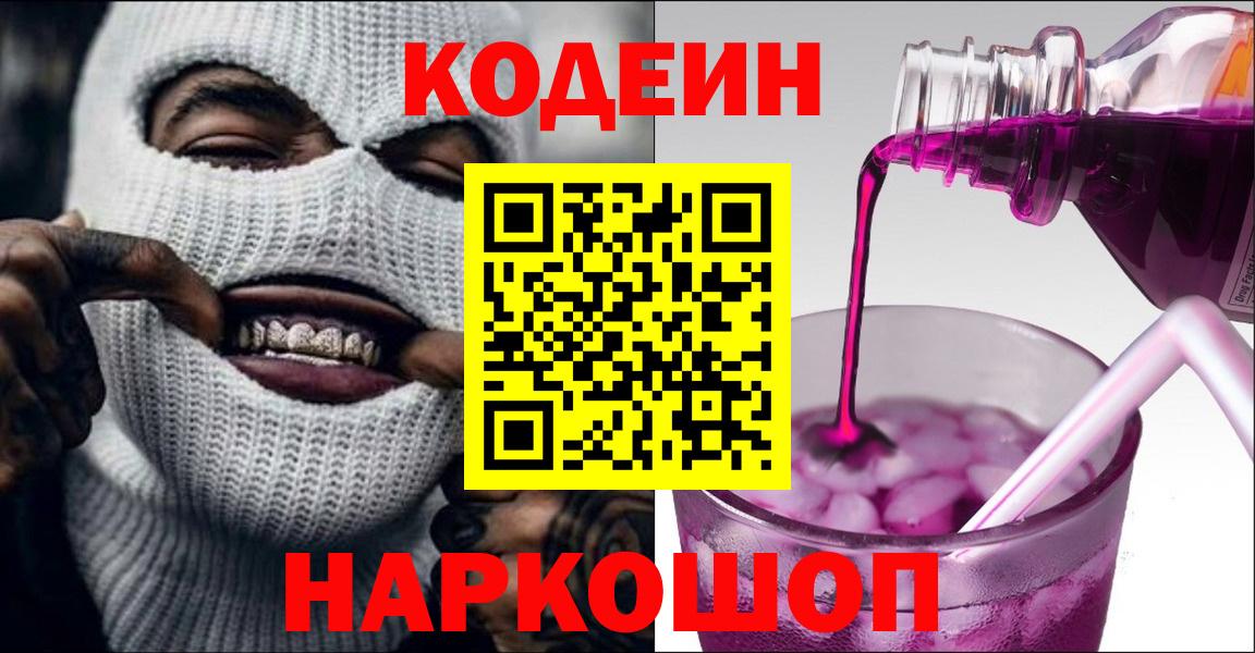 Codein Purple Drank Лосино-Петровский