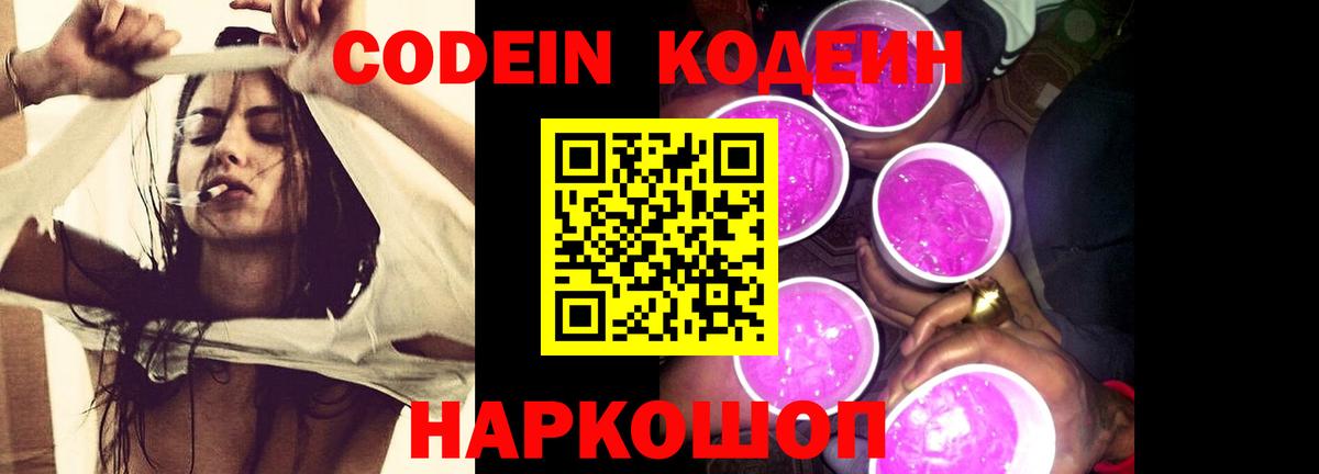 Лосино-Петровский  Кодеиновый сироп Lean Purple Drank  Codein напиток Lean (лин)  Вход с VPN 