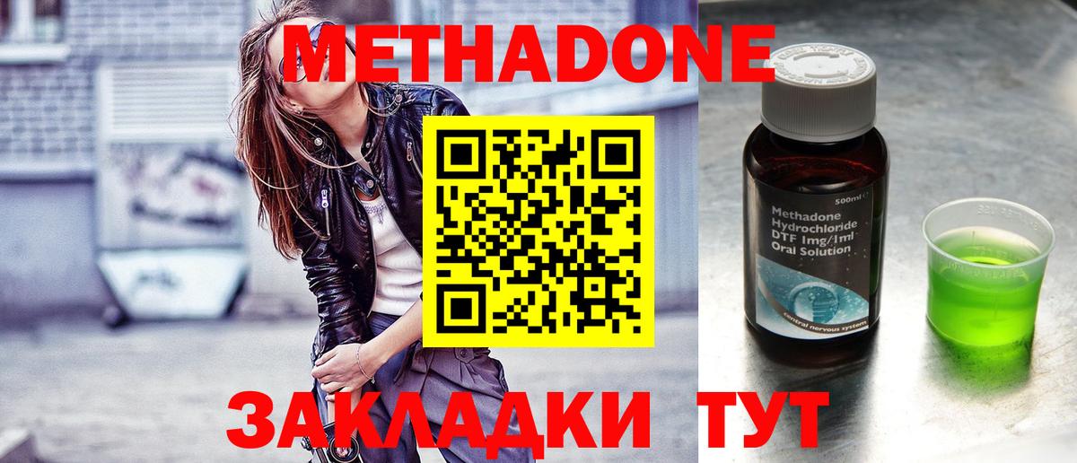 МЕТАДОН кристалл Лосино-Петровский