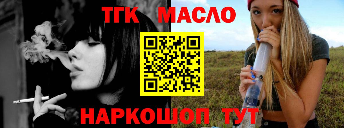 Дистиллят ТГК THC oil Лосино-Петровский